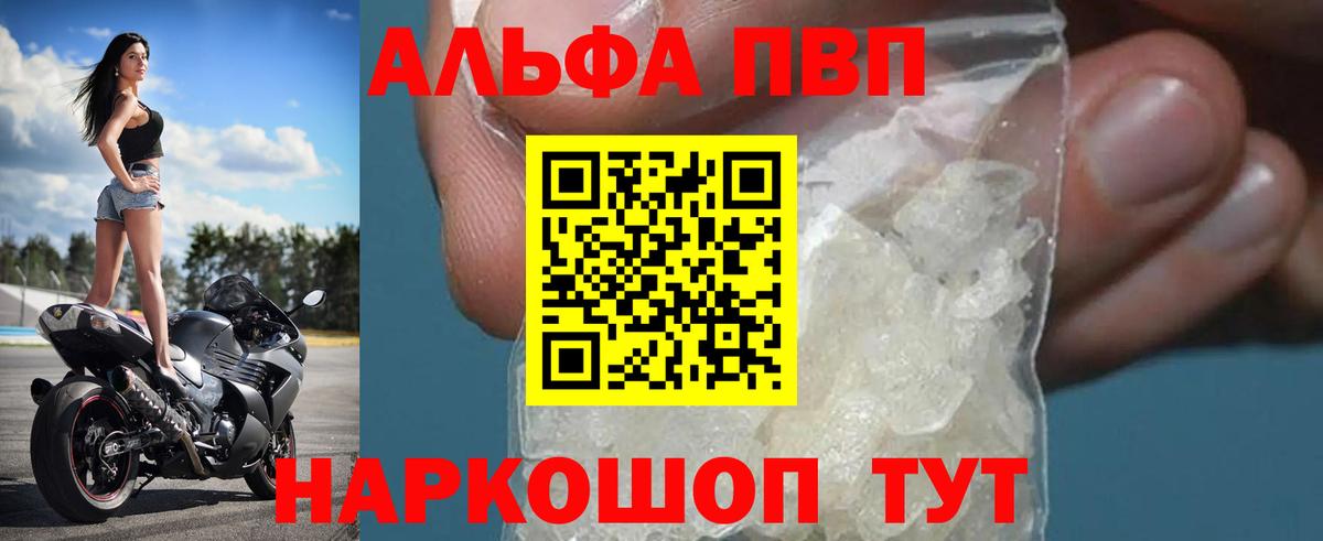 А ПВП мука  Alpha-PVP VHQ  Alpha PVP СК  Алушта  Alfa_PVP  Вход с VPN 