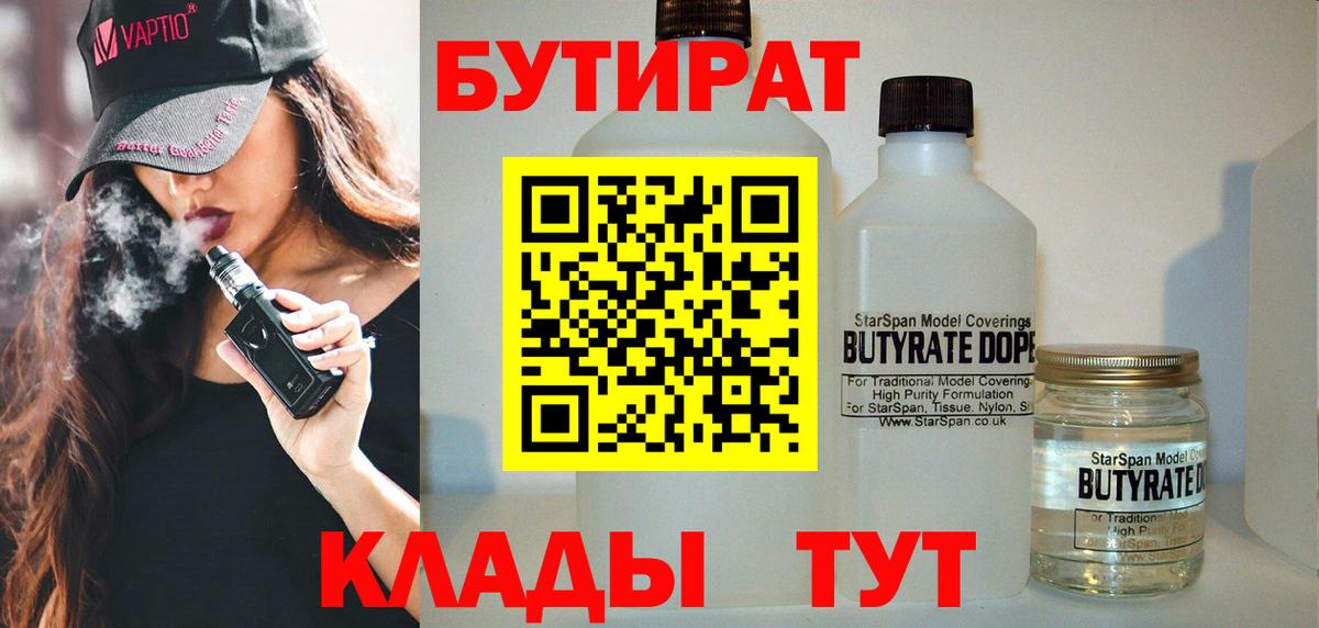 Бутират жидкий экстази Алушта