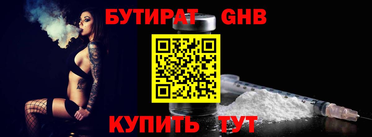 БУТИРАТ  Вход с VPN  Алушта  БУТИРАТ бутик 