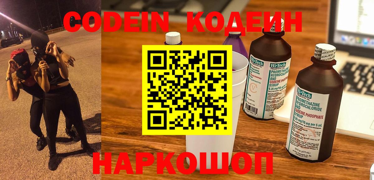 Алушта  Codein напиток Lean (лин)  Кодеиновый сироп Lean Purple Drank  Вход с VPN 