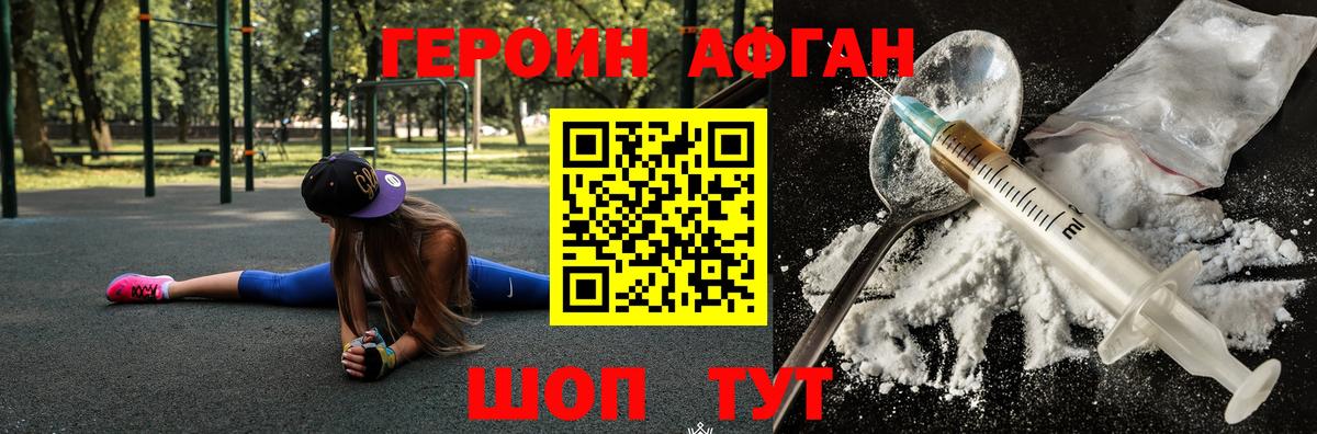Героин Афган  Вход с VPN  Алушта 
