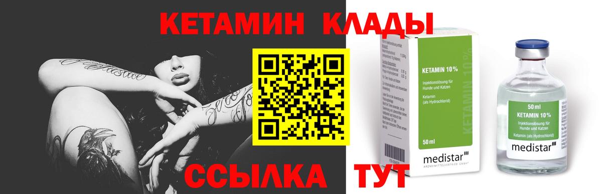 КЕТАМИН ketamine Алушта