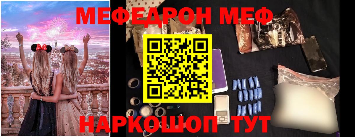 Алушта  МЯУ-МЯУ mephedrone  Меф mephedrone  Вход с VPN 